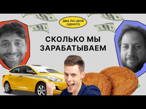 Видео: Мы начали экономить. Лучше бы мы этого не делали / Красильщик, Поливанов / Два по цене одного