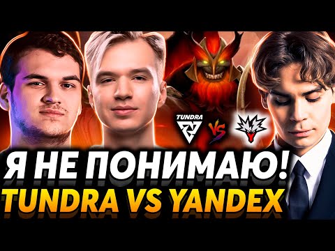 Видео: Это пытка! Единственный нормальный Kez. Nix смотрит Tundra Esports vs Team Yandex