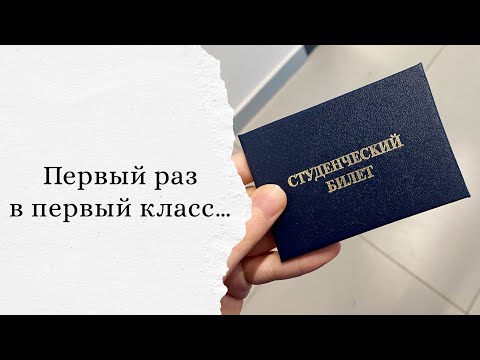 Видео: STUDY vlog: первый дни магистратуры 
