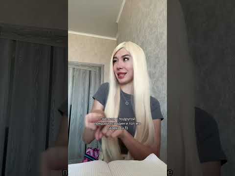 Видео: 1 часть Когда вам с подругой понравился один парень, Лиза мели