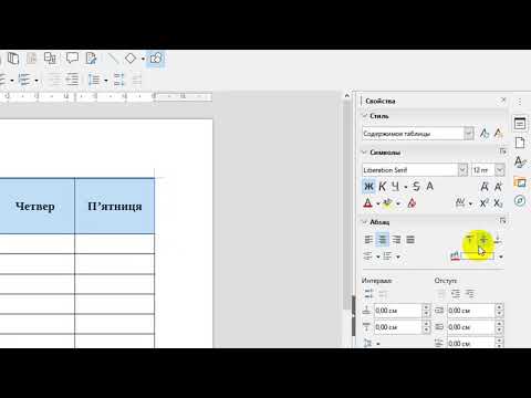 Видео: Використання таблиць в документах LibreOffice Writer 01