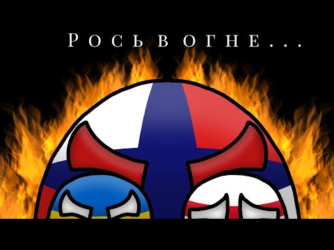 Видео: БМ «Рассвет» 3 серия «Рось в огне»