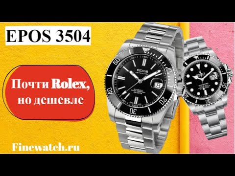 Видео: Свистнули дизайн у ROLEX? Epos 3504.131.20.15.30 - почти Submarine, но не за 10 тыс, а за 1,5 тыс $.