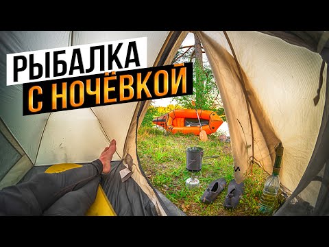 Видео: В Поход за Щукой | Готовлю пойманную рыбу | Тест снаряжения | Отдых на Природе