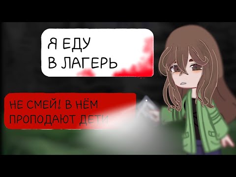Видео: СТРАШНАЯ ПЕРЕПИСКА 《Тёмные воды》//1/9//