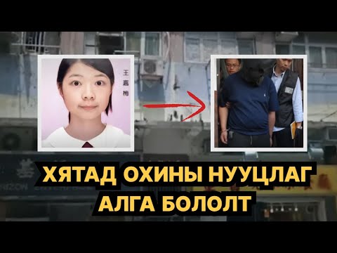 Видео: ХЭН Ч АНЗААРААГҮЙ ОХИНЫ ГУНИГТ ТҮҮХ😱