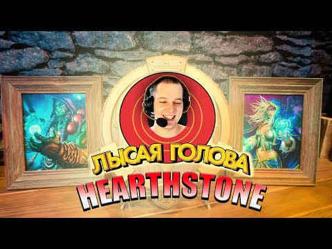 Видео: AZAZIN ИГРАЕТ В HEARTHSTONE/ЗАБАВНЫЕ ДОНАТЫ НА СТРИМЕ/ОТВЕТЫ НА ДОНАТЫ/AZAZIN KREET HEARTHSTONE
