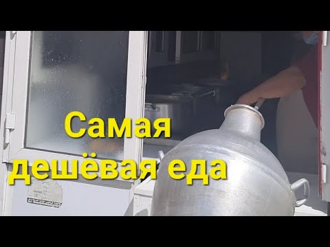 Видео: Дешёвая еда в Мекке