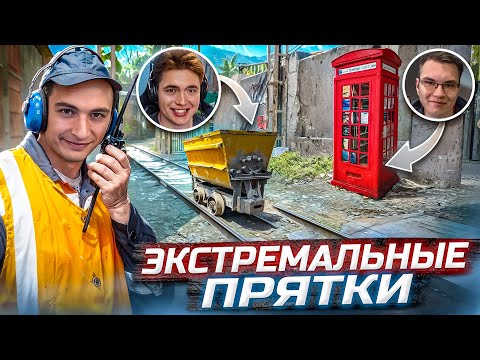 Видео: СПРЯЧЬСЯ и ПОЛУЧИ КРЕДИТЫ! Экстремальные ПРЯТКИ на ЗАБРОШЕННОЙ КАРТЕ в Warface