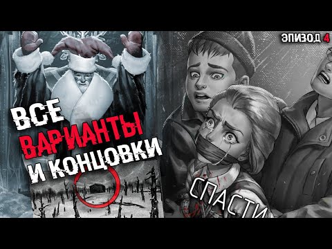 Видео: РАЗБОР ВСЕХ ВАРИАНТОВ И КОНЦОВОК Tiny Bunny (Зайчик) | CЮЖЕТ, ФИНАЛ ЧЕТВЕРТОГО ЭПИЗОДА