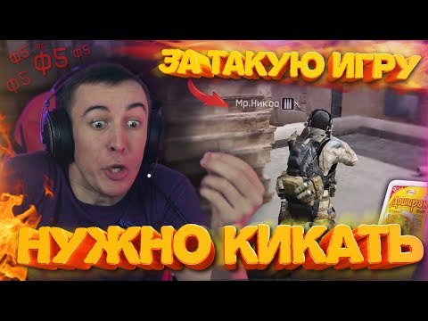 Видео: WARFACE.ЗА ТАКУЮ ИГРУ - КИКАТЬ НУЖНО С КЛАНА! ДошиРаки на КВ