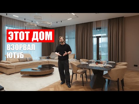 Видео: ЗДЕСЬ ХОЧЕТСЯ ЖИТЬ ВЕЧНО! Обзор дома, где продумано всё. 400 кв.м 