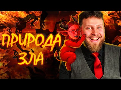 Видео: Как страх рождает монстров? Темная сторона НРИ