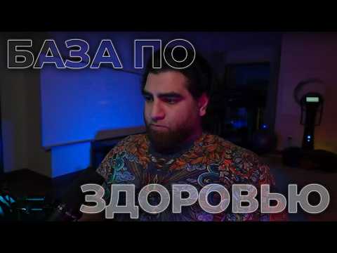 Видео: Гайд по дыханию. База по здоровью | Арсен Маркарян