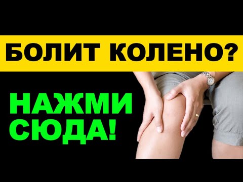 Видео: Китайские точки при боли в коленях