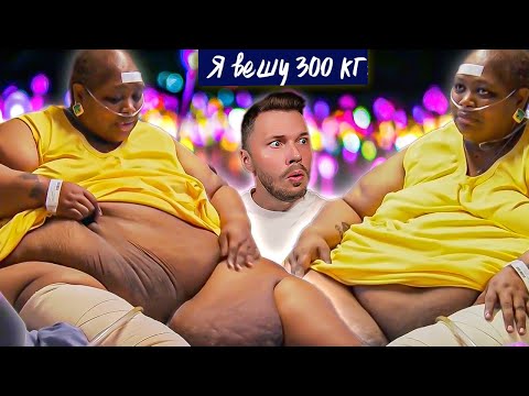 Видео: Назардан удали эту h€рню ► Я вешу 300 кг Что было дальше ► Сезон 3/3 Тереза и Чед