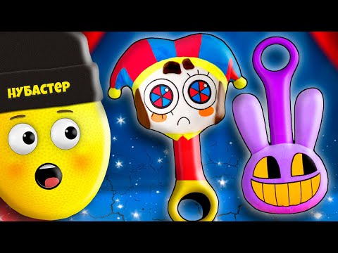 Видео: СКРЕПЫШИ ЦИФРОВОЙ ЦИРК В ROBLOX