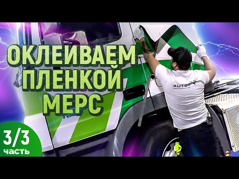 Видео: Оклейка авто пленкой в салоне! Как оклеить бюджетно самому? [ФУРУ НА ПРОКАЧКУ]