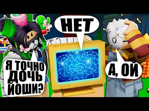 Видео: ОКАЗЫВАЕТСЯ, Я НЕ ДОЧЬ ЙОШИ...НО КАК ОН ВЫГЛЯДИТ?