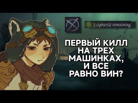 Видео: КАК МЫ СМОГЛИ РАЗЫГРАТЬ ПОБЕДУ С РАННИМ ПЕРВЫМ ОТЛЁТОМ/IDENTITY V 
