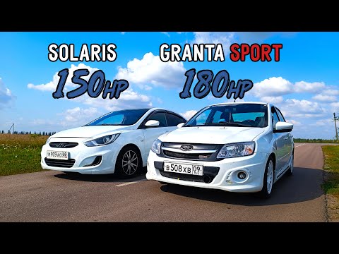 Видео: Иномарки против АВТОВАЗА на ТЮНИНГЕ! SOLARIS 150л.с. vs ГРАНТА СПОРТ 180л.с. ВАЗ 2109 vs PANAMERA
