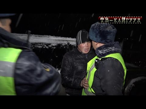 Видео: TV Kaiguul #98 // Кайгуулчуну коркуткан, "ГКНБ" таанышы м/н бирге качкан айдоочулар / 03.03.17 / НТС