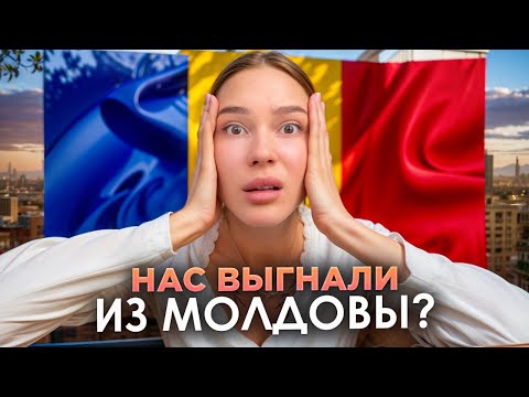 Видео: Почему мы переезжаем с Кишинева? И почему сюда ехать нельзя ￼
