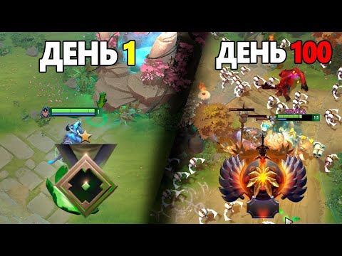 Видео: Я СТАНУ ЛУЧШИМ ИГРОКОМ В ДОТА 2 С НУЛЯ ДО ТИТАНА. ПРОГРЕСС ИГРЫ В ДОТА 2 #1