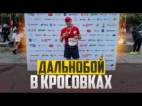 Видео: 42.2 КМ, КОТОРЫЕ ЗАПОМНЮ НАДОЛГО #московскиймарафон 