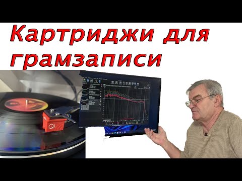 Видео: Капризы картриджей для грамзаписи