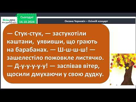 Видео: Читання, 2 клас, урок 22