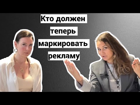 Видео: Закон о рекламе для блогеров