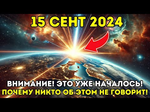 Видео: 3Приготовьтесь! 🌞 15 сентября 2024 года произойдет САМЫЙ МОЩНЫЙ СОЛНЕЧНЫЙ ВСПЛЕСК В ИСТОРИИ!