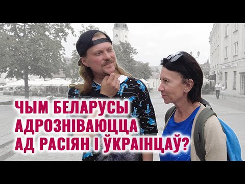 Видео: Палякі — пра беларусаў: «Ведаюць англійскую», «Ілжывы народ», «Такія самыя, як мы»