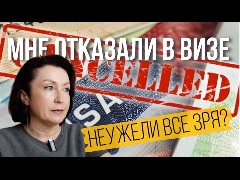 Видео: Я в шоке!!! Потратила 3000€ и получила отказ в ВНЖ Испании.