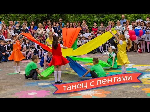 Видео: Танец с лентами