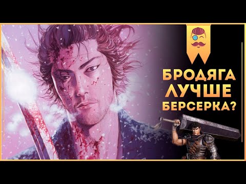 Видео: Манга «Бродяга/Vagabond» - На кромке лезвия жизни и погибели! // Такэхико Иноуэ
