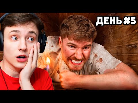 Видео: РЕАКЦИЯ Домера На МИСТЕРА БИСТА "Я Провел 7 Дней Погребенный Заживо" | MrBeast