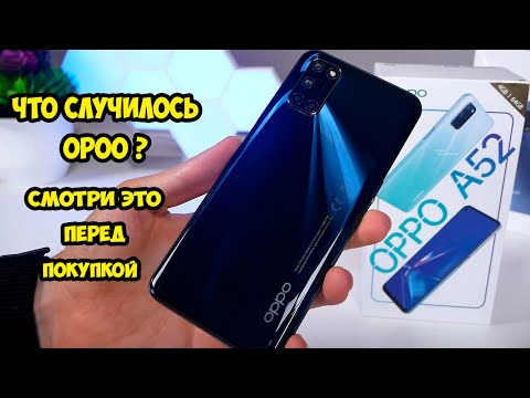 Видео: OPPO A52 Подробный обзор и тест. Почему все так? Что с вами OPPO?