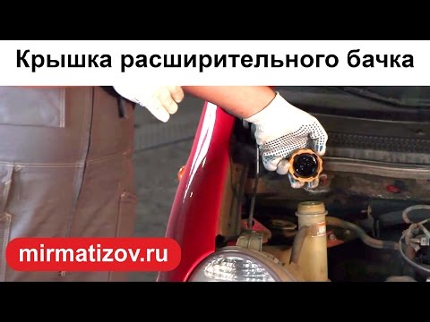 Видео: Крышка расширительного бачка