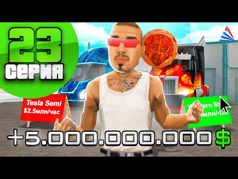 Видео: ЛУЧШЕ ЧЕМ *165 БАР* ✅🤑 КУПИЛ МОНОПОЛИЮ ПАРКОВОК - ПУТЬ ВЛАДЕЛЬЦА ФЕРМЫ #23 на АРИЗОНА РП в ГТА САМП