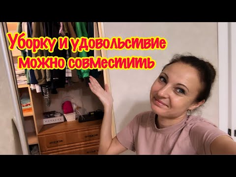 Видео: УБОРКА И ОРГАНИЗАЦИЯ ХРАНЕНИЯ В ШКАФУ/КАК УПОРЯДОЧИТЬ ВСЕ НУЖНОЕ, А ОТ ЧЕГО ИЗБАВИТЬСЯ