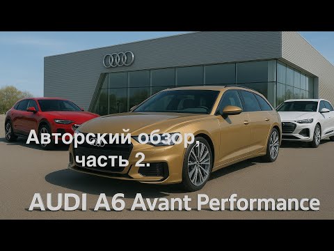 Видео: Новый Audi A6 Avant e-tron performance, Porsche Macan + Audi Q6 на PPE 800 вольт,95квт.ч платформе. 