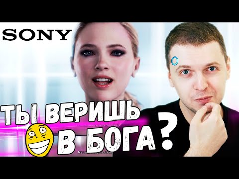 Видео: ПАПИЧ ПРОХОДИТ ОПРОС В DETROIT BECOME HUMAN! НУЖЕН ЛИ ИСКУССТВЕННЫЙ ИНТЕЛЛЕКТ?