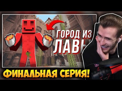 Видео: ЗАКВИЕЛЬ СМОТРИТ: ГОРОД из ЛАВЫ ЗА ЧАС | МАЙНШИЛД 3
