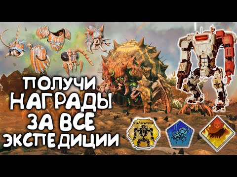 Видео: Как открыть все награды за 1-15 экспедиции в NO MAN SKY Гайд 2024