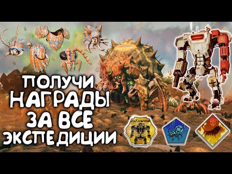 Видео: Как открыть все награды за 1-14 экспедиции в NO MAN SKY Гайд 2024