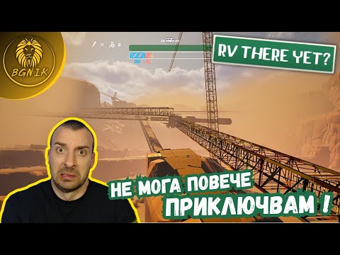 Видео: " НЕНОРМАЛНО ПРИКЛЮЧЕНИЕ ! "  - RV THERE YET? #rvthereyetgame