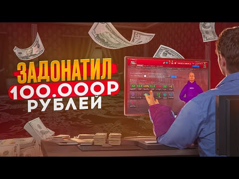 Видео: 🔥 ЗАДОНАТИЛ 100 ТЫСЯЧ РУБЛЕЙ🔥НА НЕКСТ РП ПРОКАЧКА АККАУНТА  NEXTRP MTA +РОЗЫГРЫШ 300 ДОНАТКИ NEXT RP