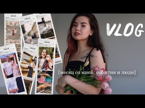 Видео: vlog: о том, как я стала экстравертом